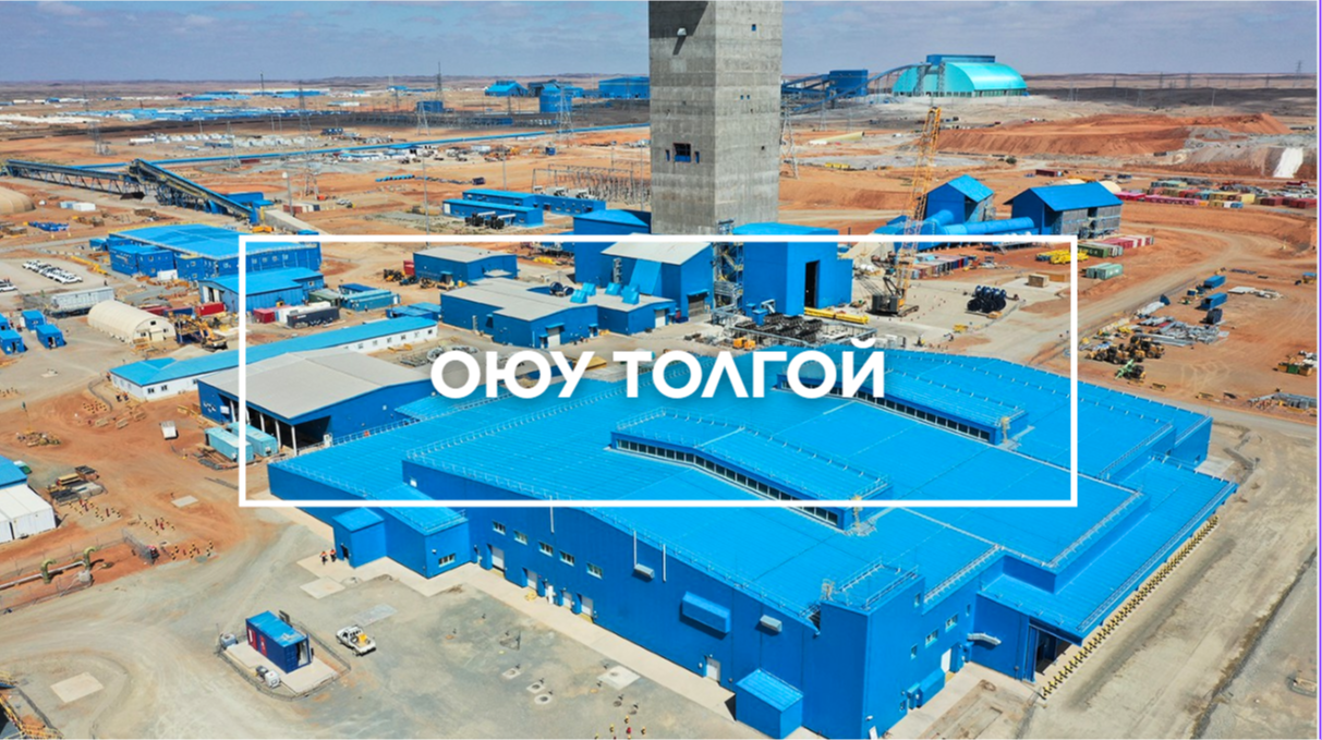 Оюу Толгой